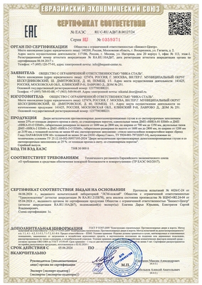 Сертификат на противопожарные дымогазонепроницаемые двери eis-60 Сертификат на противопожарные дымогазонепроницаемые двери eis-60